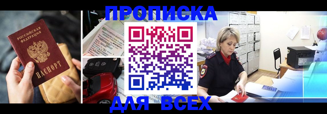 временная регистрация в Сочи