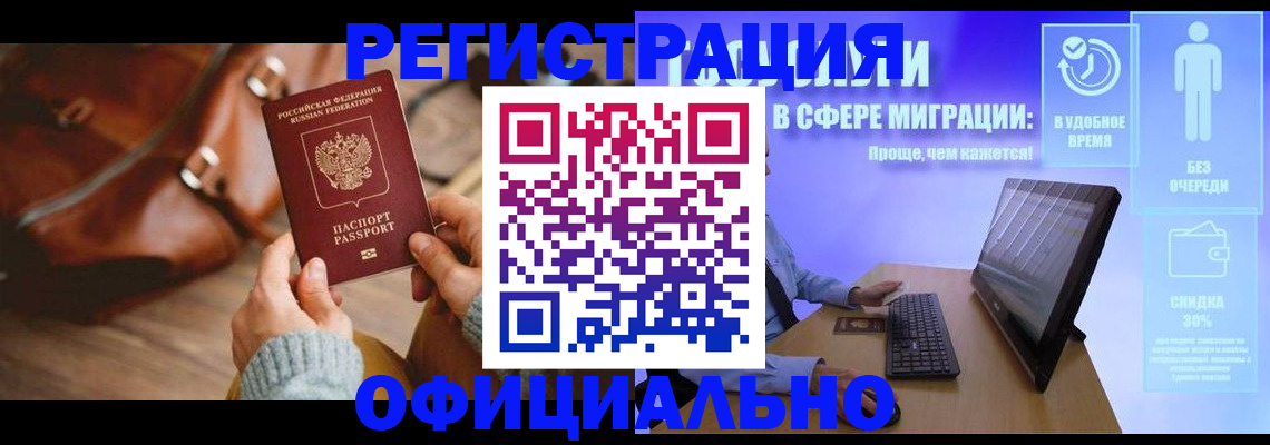 временная регистрация надежно в Сочи