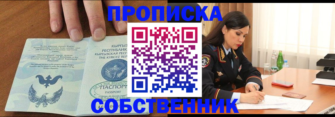 временная регистрация собственник в Сочи