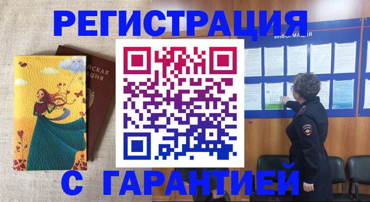 прописка в Сочи